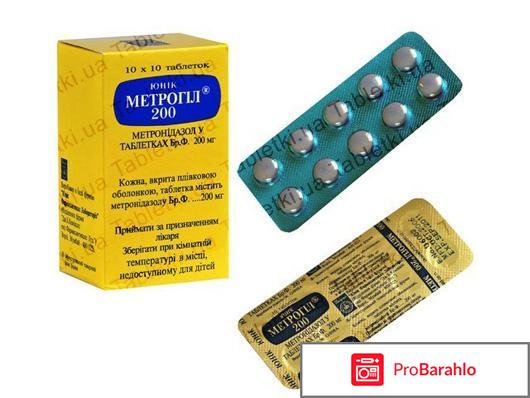 Таблетки, раствор, вагинальный гель Метрогил отрицательные отзывы