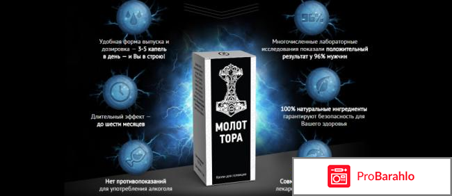 Молот тора отзывы врачей 