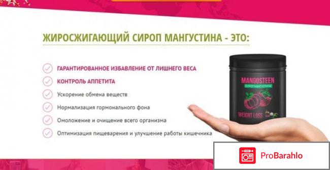 Mangosteen отзывы реальные отрицательные отзывы