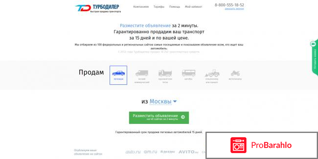 Turbodealer обман
