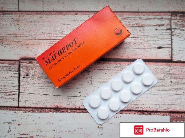 Магнерот отзывы кардиологов 