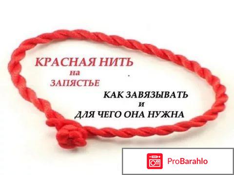 Красная нить на запястье шелковая 