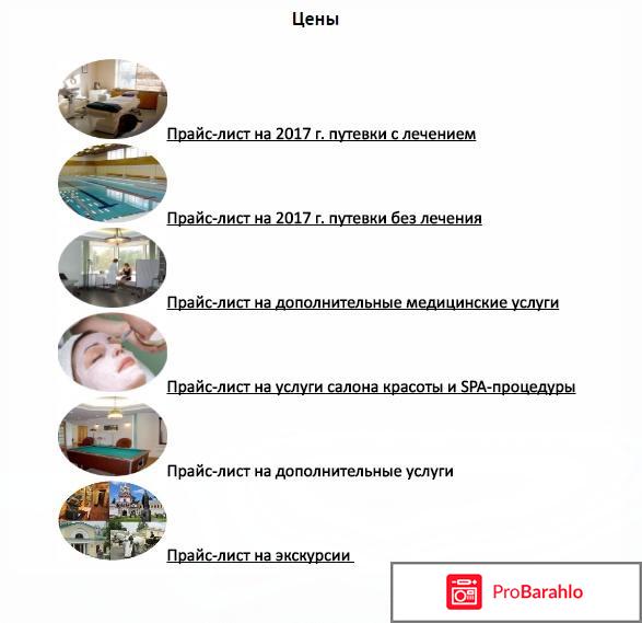 Санаторий звенигород мэрии москвы официальный сайт отзывы фото