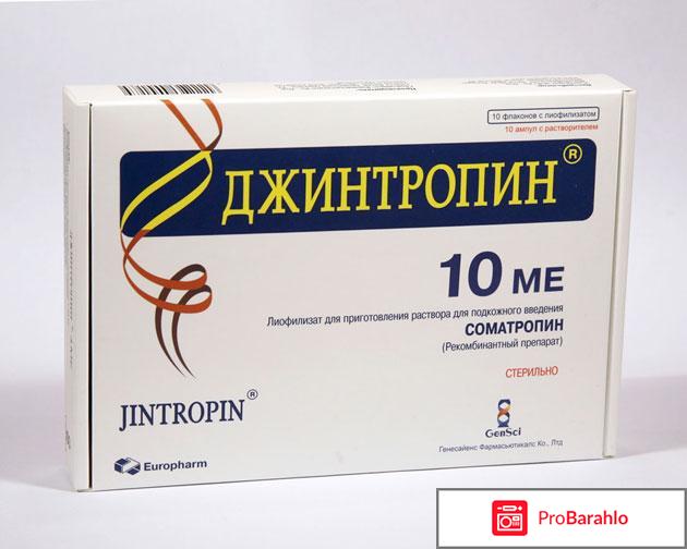Джинтропин купить 
