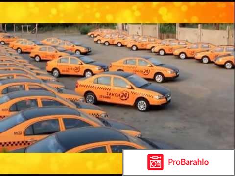 Такси 24 обман