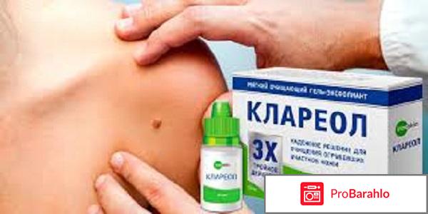 Клареол гель инструкция по применению отзывы обман