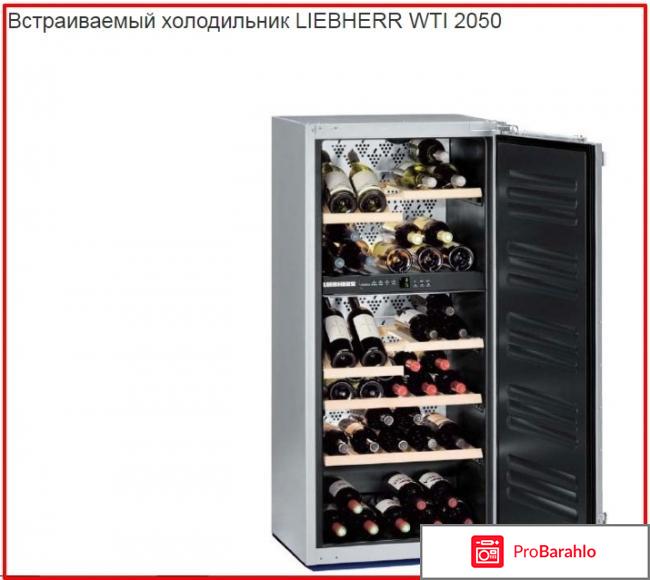 Liebherr WTI 2050 обман