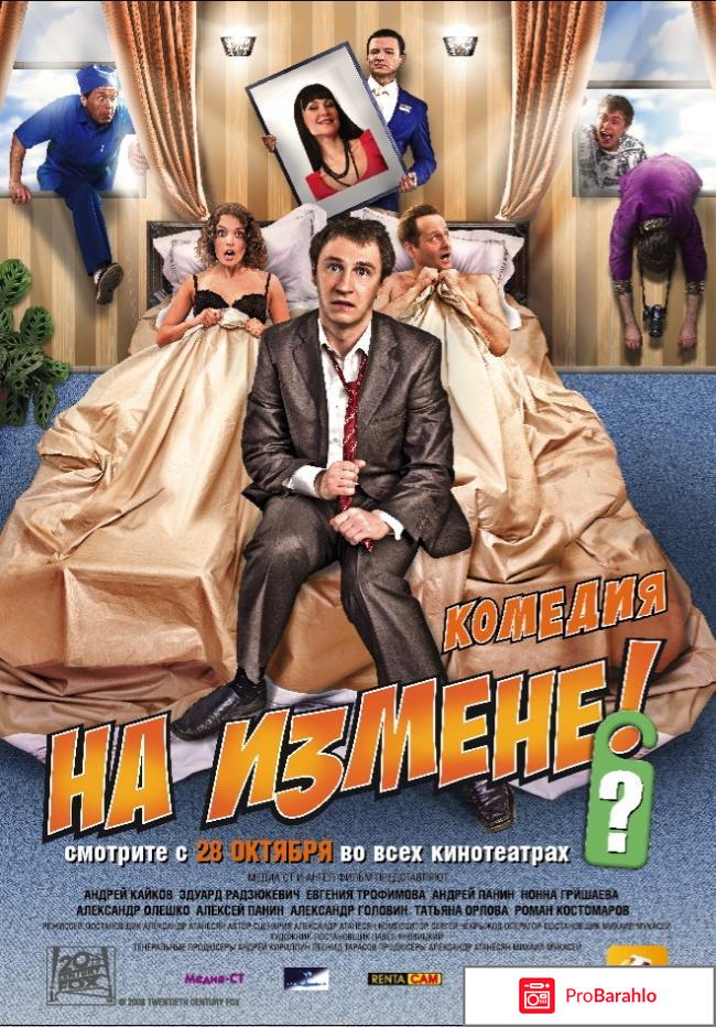 На измене реальные отзывы