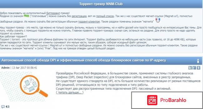 Торрент трекер nnm-club.me обман