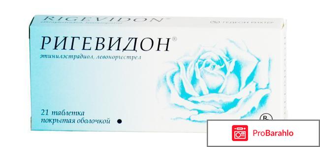 Ригевидон отзывы женщин отрицательные отзывы