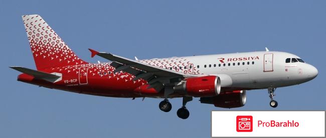 Авиакомпания россия отзывы 