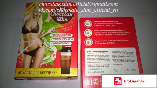 Chocolate slim отзывы реальные покупателей обман