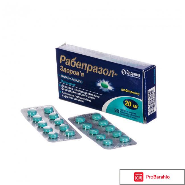 Рабепразол инструкция по применению цена отзывы 