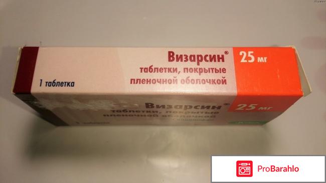 Визарсин цена отрицательные отзывы