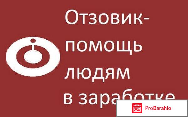 Сколько зарабатывают модераторы на отзовике отрицательные отзывы