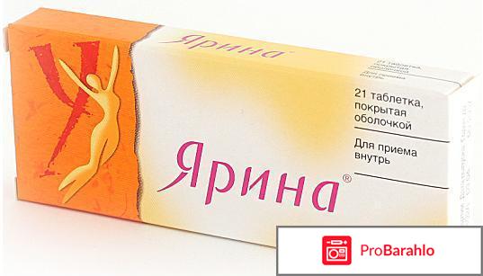 Ярина отзывы врачей гинекологов отрицательные отзывы