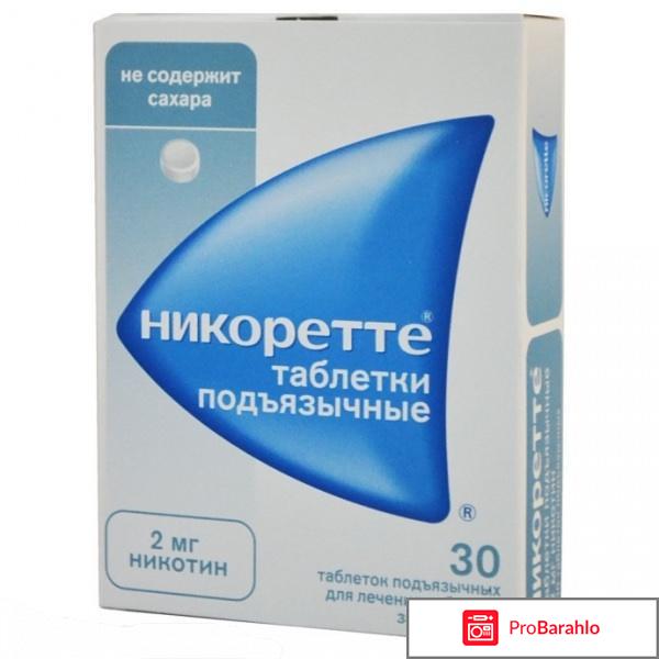 Таблетки от курения никоретте цена отрицательные отзывы