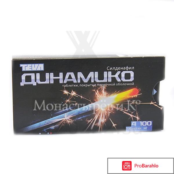 Препарат динамико отрицательные отзывы