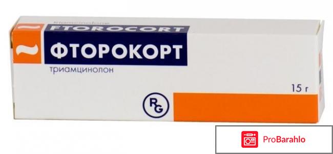 Фторокорт мазь отзывы 