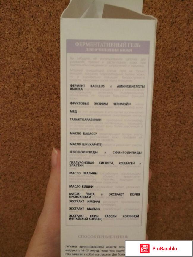 Ферментативный гель LUNDENILONA для лица отрицательные отзывы