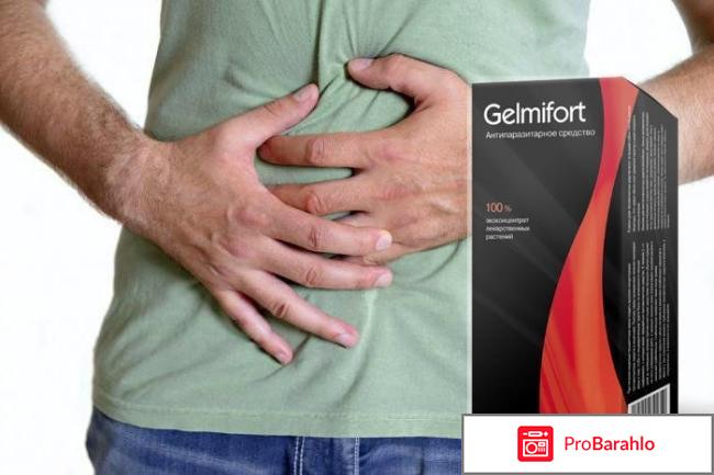 Gelmifort отзывы реальные отрицательные отзывы