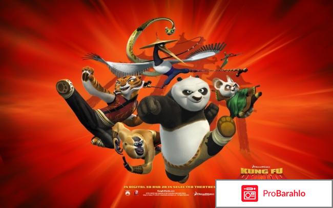 Кунг-Фу Панда 2 обман