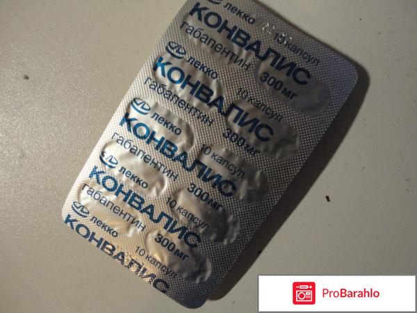 Конвалис инструкция по применению цена отзывы отрицательные отзывы