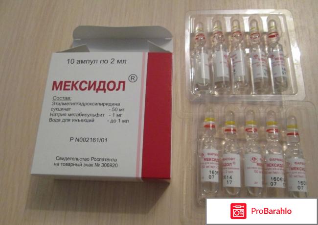 Мексидол инструкция по применению отзывы врачей 