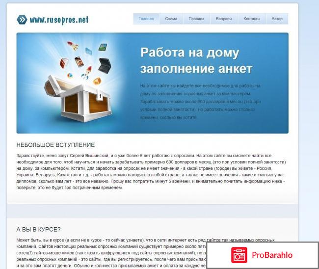 Отзыв о сайте опросов rusopros.net 
