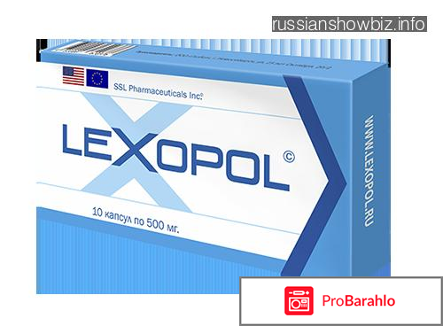 Лексопол отзывы отрицательные отзывы