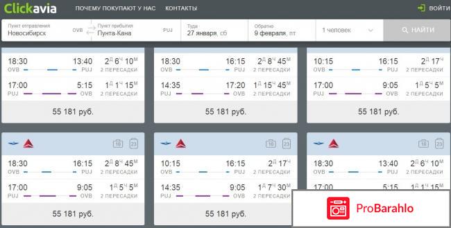 Кликавиа авиабилеты официальный сайт отзывы обман