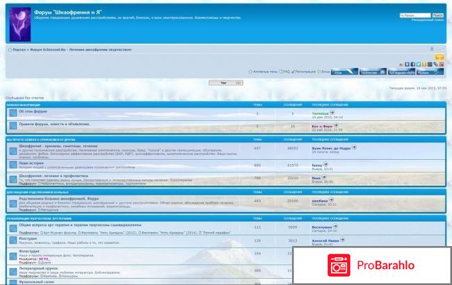 Форум шизофрения и я отрицательные отзывы