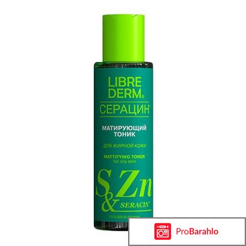 Крем либридерм серацин отрицательные отзывы