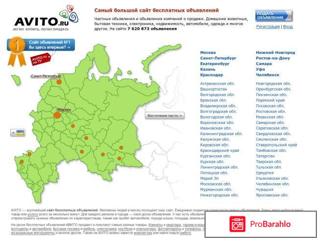 `Avito.ru` - сайт объявлений отрицательные отзывы