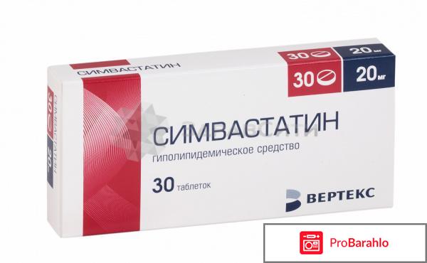 Симвастатин инструкция по применению цена отзывы обман