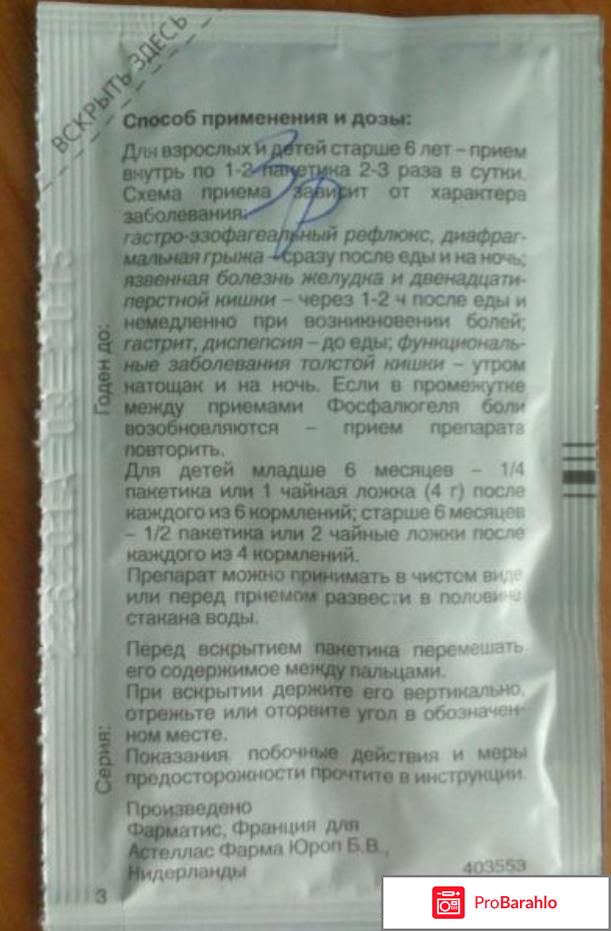 Фосфалюгель при диарее отрицательные отзывы