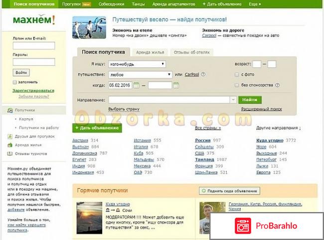 Махнем ру отрицательные отзывы