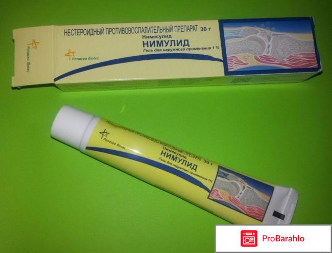 Мазь нимулид инструкция по применению цена отзывы обман