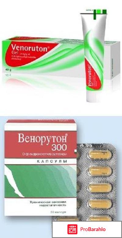 Венорутон Или Венарус Что Лучше