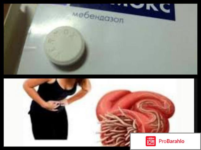 Таблетки вермокс отзывы отрицательные отзывы