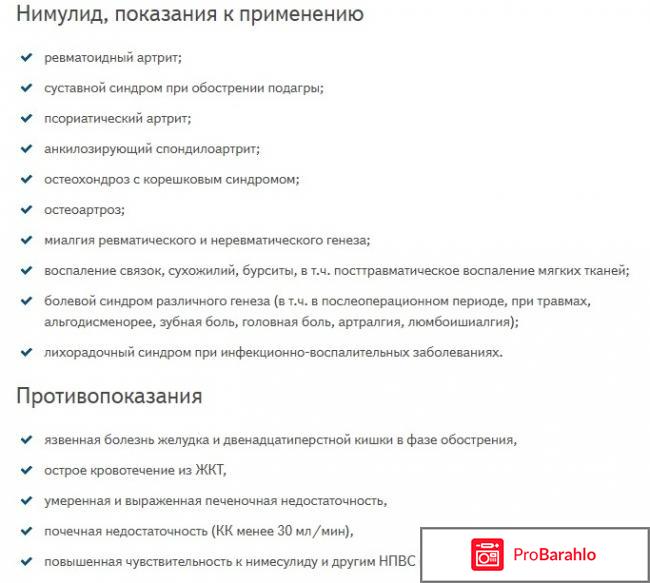 Нимулид инструкция по применению цена отзывы аналоги отрицательные отзывы