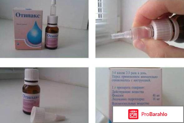 ОТИПАКС капли 