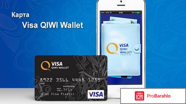 Visa qiwi wallet обман