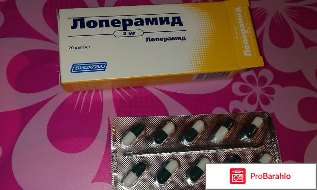 Средство от дисбактериоза Лоперамид
