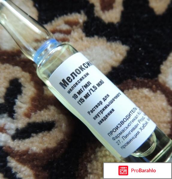 Мелоксикам отзывы обман