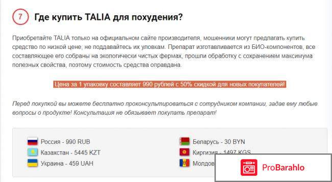 Талия таблетки для похудения цена обман