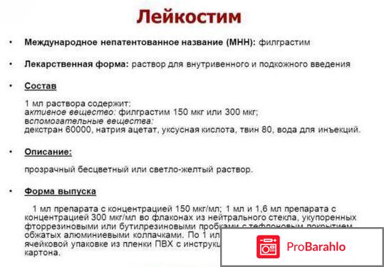 Лейкостим при онкологии обман
