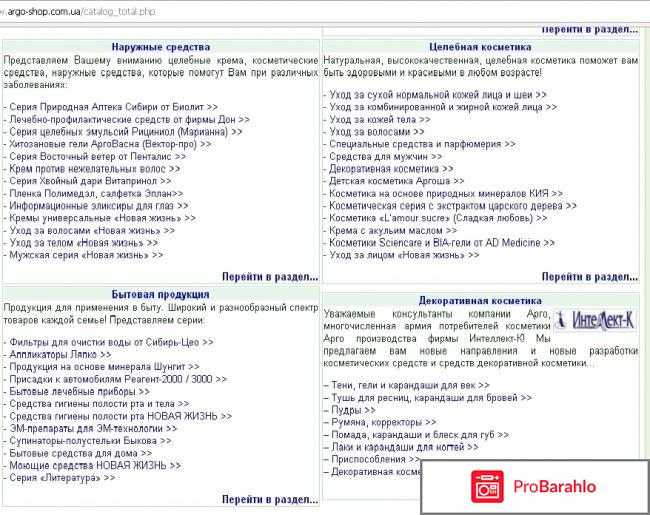 Продукция арго обман