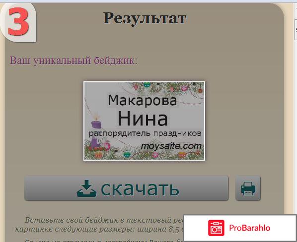 Бейджик шаблон word скачать бесплатно реальные отзывы