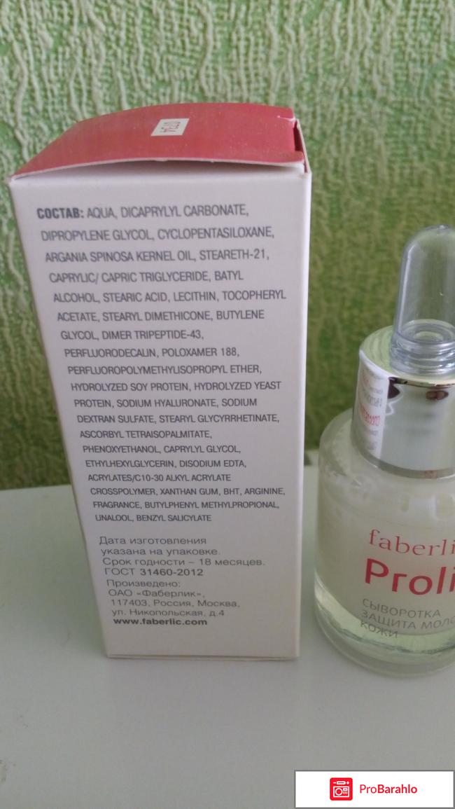 Сыворотка Prolixir защита молодости от Faberlic отрицательные отзывы